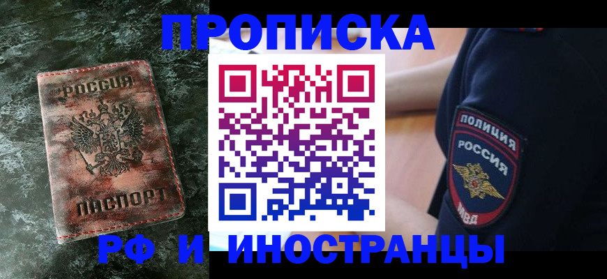 прописка для работы в Ульяновске