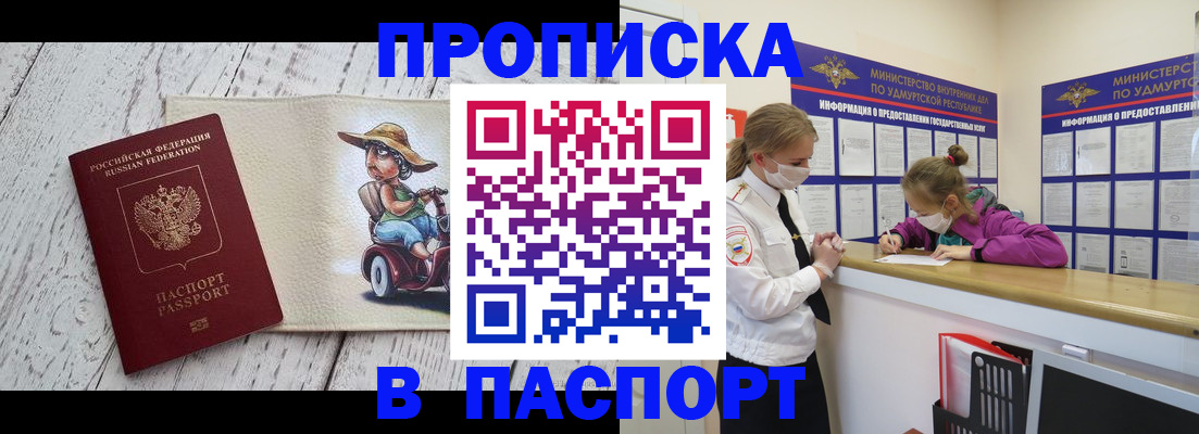прописка ребенка в Ульяновске